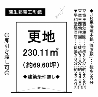 土地 - 滋賀県蒲生郡竜王町鏡