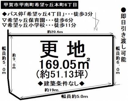 土地 - 滋賀県甲賀市甲南町希望ケ丘本町6丁目