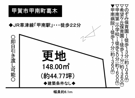 土地 - 滋賀県甲賀市甲南町葛木