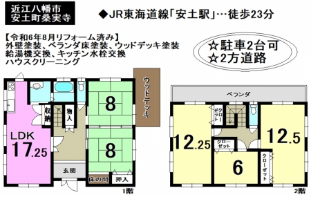 一戸建て - 滋賀県近江八幡市安土町桑実寺