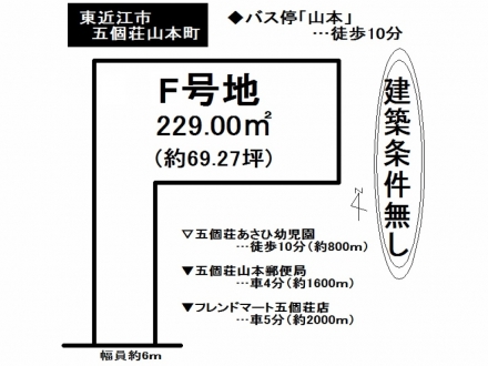 土地 - 滋賀県東近江市五個荘山本町