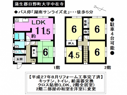 一戸建て - 滋賀県蒲生郡日野町大字中在寺