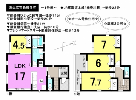 一戸建て - 滋賀県東近江市長勝寺町