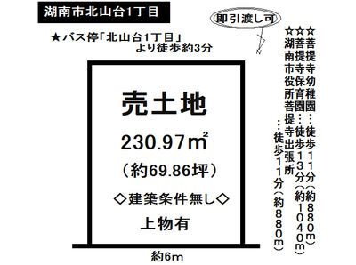 土地 - 滋賀県湖南市北山台1丁目