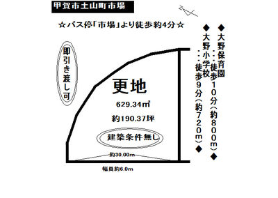 土地 - 滋賀県甲賀市土山町市場