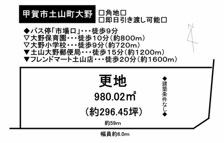 土地 - 滋賀県甲賀市土山町大野