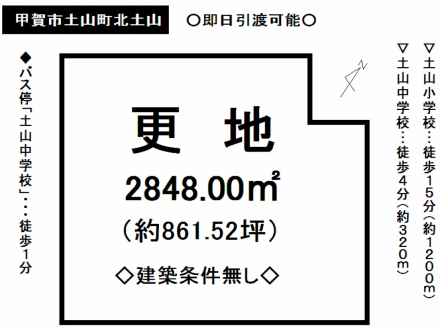 土地 - 滋賀県甲賀市土山町北土山