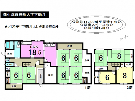 一戸建て - 滋賀県蒲生郡日野町大字下駒月