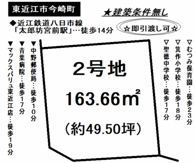 土地 - 滋賀県東近江市今崎町