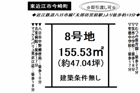 土地 - 滋賀県東近江市今崎町