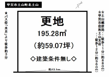 土地 - 滋賀県甲賀市土山町北土山