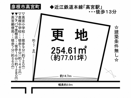 土地 - 滋賀県彦根市高宮町