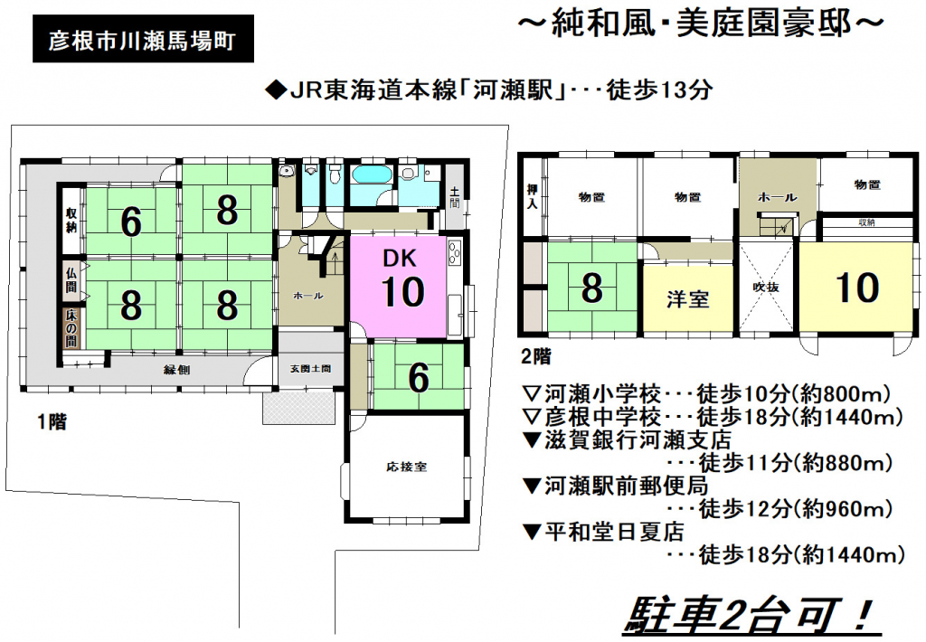 滋賀県彦根市川瀬馬場町 3 0万円 一戸建て 匠工房