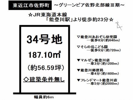 土地 - 滋賀県東近江市佐野町