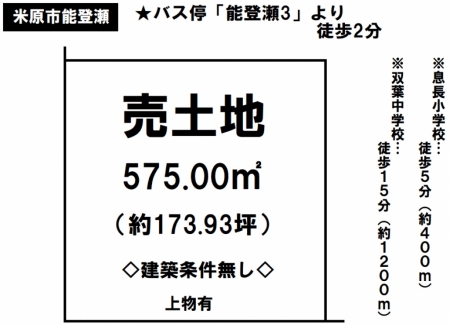 土地 - 滋賀県米原市能登瀬