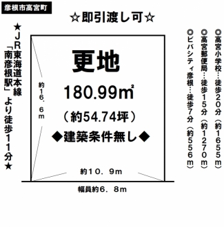土地 - 滋賀県彦根市高宮町