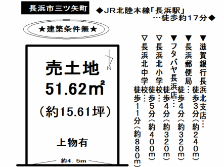 土地 - 滋賀県長浜市三ツ矢町