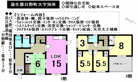 一戸建て - 滋賀県蒲生郡日野町大字別所