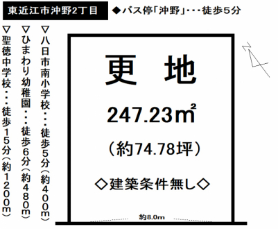 土地 - 滋賀県東近江市沖野2丁目