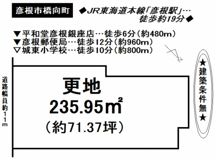 土地 - 滋賀県彦根市橋向町