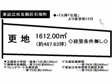 土地 - 滋賀県東近江市五個荘石塚町
