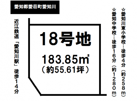土地 - 滋賀県愛知郡愛荘町愛知川