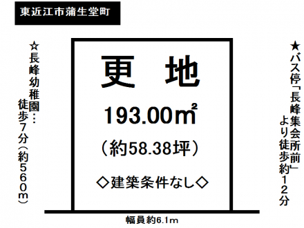 土地 - 滋賀県東近江市蒲生堂町
