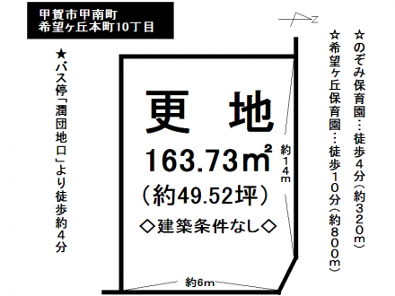 土地 - 滋賀県甲賀市甲南町希望ケ丘本町10丁目