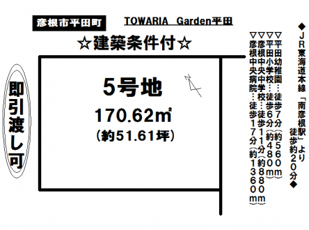 土地 - 滋賀県彦根市平田町