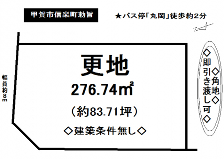 土地 - 滋賀県甲賀市信楽町勅旨