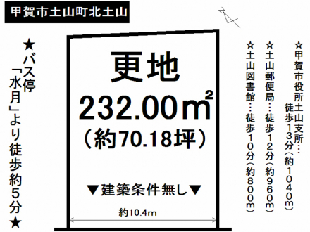 土地 - 滋賀県甲賀市土山町北土山