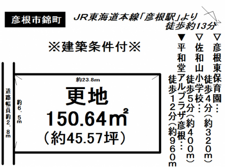 土地 - 滋賀県彦根市錦町