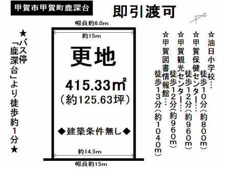 土地 - 滋賀県甲賀市甲賀町鹿深台