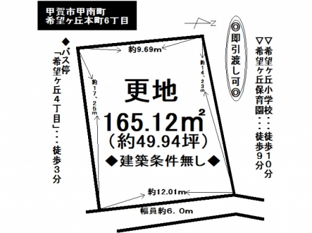 土地 - 滋賀県甲賀市甲南町希望ケ丘本町6丁目
