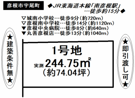 土地 - 滋賀県彦根市宇尾町