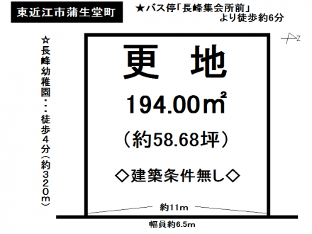 土地 - 滋賀県東近江市蒲生堂町