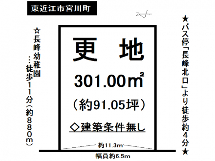 土地 - 滋賀県東近江市宮川町