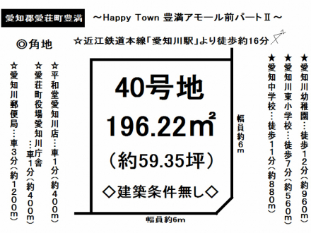 土地 - 滋賀県愛知郡愛荘町豊満