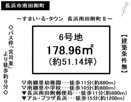 土地 - 滋賀県長浜市南田附町