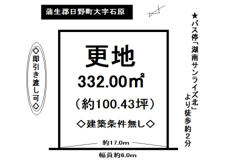 土地 - 滋賀県蒲生郡日野町大字石原