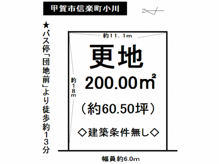 土地 - 滋賀県甲賀市信楽町小川