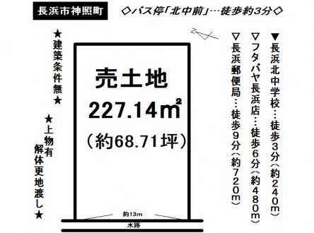 土地 - 滋賀県長浜市神照町