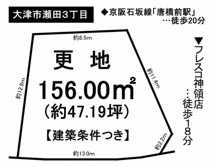 土地 - 滋賀県大津市瀬田３丁目