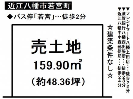 土地 - 滋賀県近江八幡市若宮町