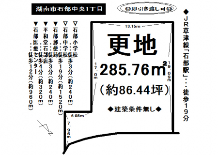 土地 - 滋賀県湖南市石部中央1丁目