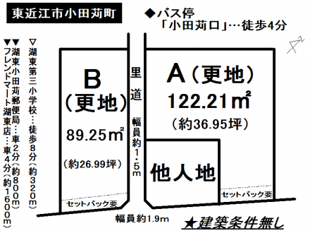 土地 - 滋賀県東近江市小田苅町