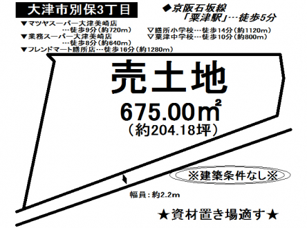 土地 - 滋賀県大津市別保３丁目