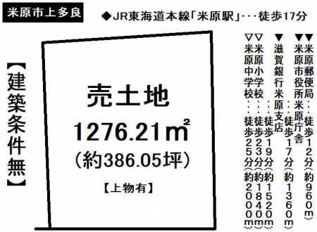 土地 - 滋賀県米原市上多良