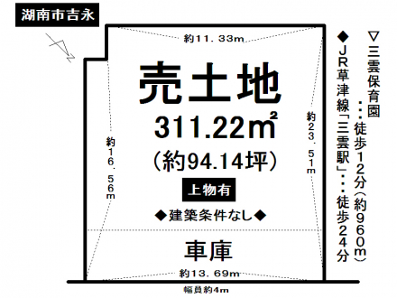 土地 - 滋賀県湖南市吉永