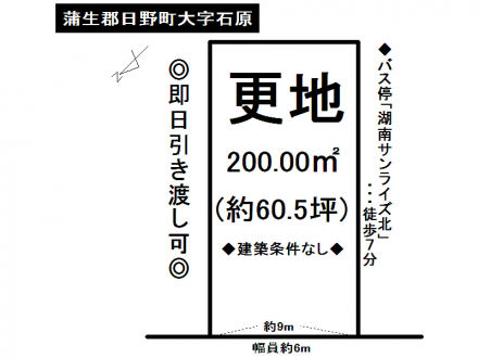 土地 - 滋賀県蒲生郡日野町大字石原